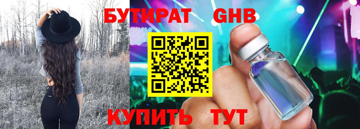Бутират  Вход с VPN  Апатиты  БУТИРАТ GHB 
