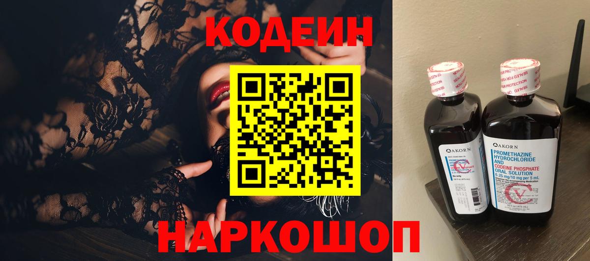 Кодеин напиток Lean (лин)  Вход с VPN  Кодеиновый сироп Lean напиток Lean (лин)  Апатиты 
